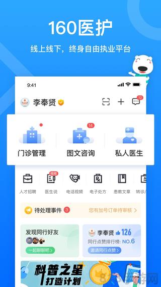 就醫160界面展示2