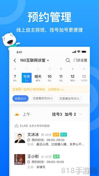 就醫160界面展示2