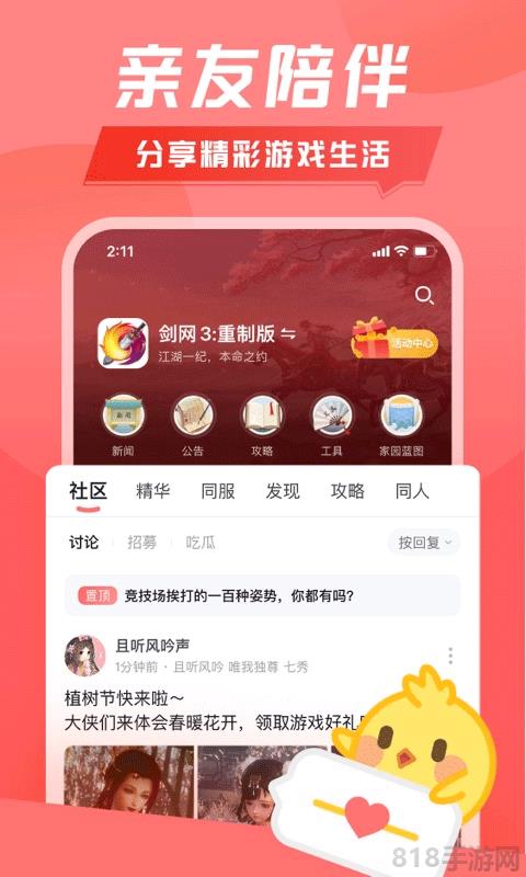 劍網(wǎng)3推欄app界面展示2