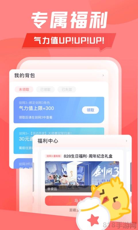 劍網(wǎng)3推欄app界面展示2