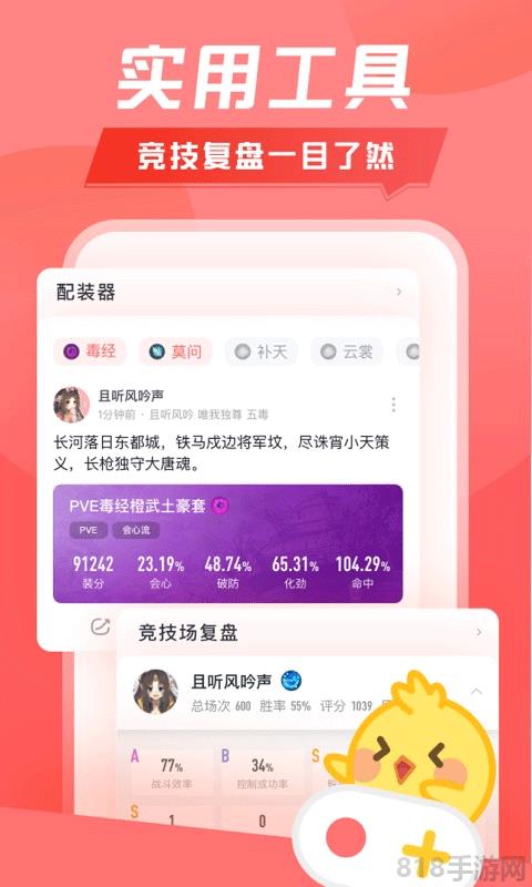 劍網(wǎng)3推欄app界面展示2