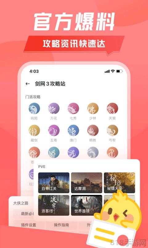 劍網(wǎng)3推欄app界面展示2