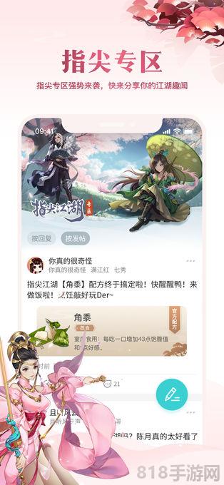 推欄ios版界面展示2