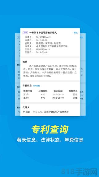 專(zhuān)利寶界面展示2