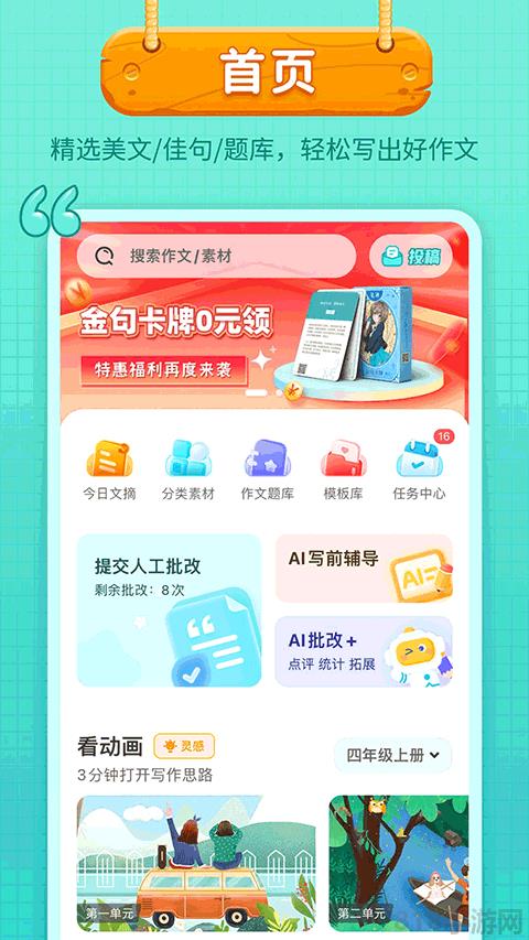筆神作文app界面展示2