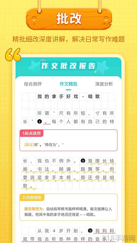 筆神作文app界面展示2