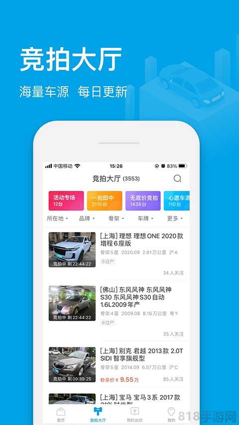 天天拍車商家版界面展示2