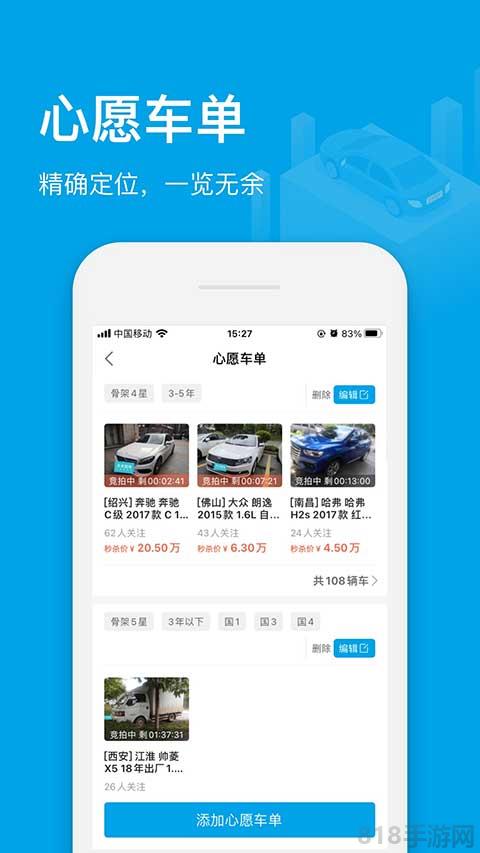 天天拍車商家版界面展示2