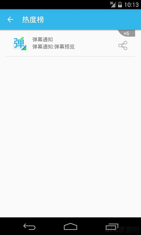 彈幕通知app界面展示2