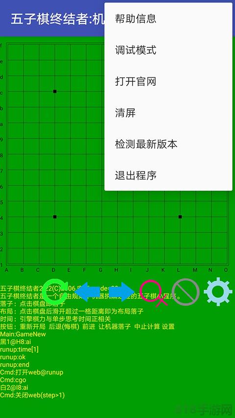 五子棋終結者最新版界面展示2