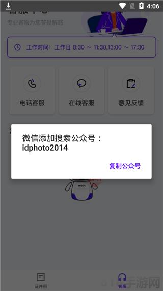 證件照裁剪界面展示2