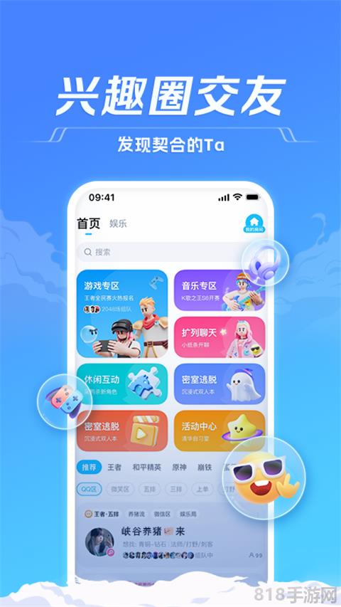 TT語音蘋果版界面展示2