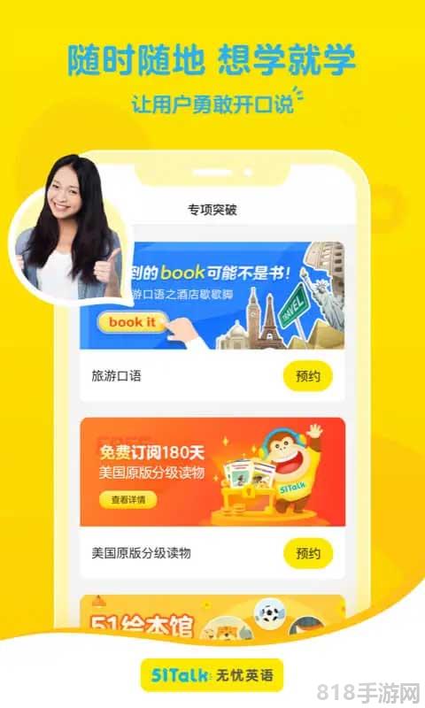 51Talk青少兒英語app(51Talk素養(yǎng))界面展示2