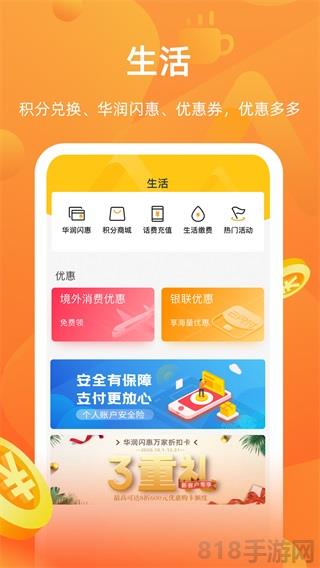 華潤銀行手機銀行界面展示2