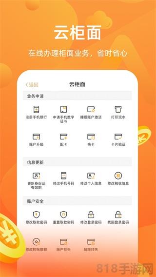 華潤銀行手機銀行界面展示2