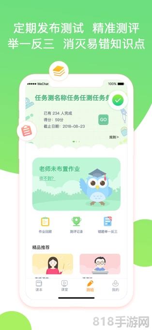 慧話寶學生版界面展示2