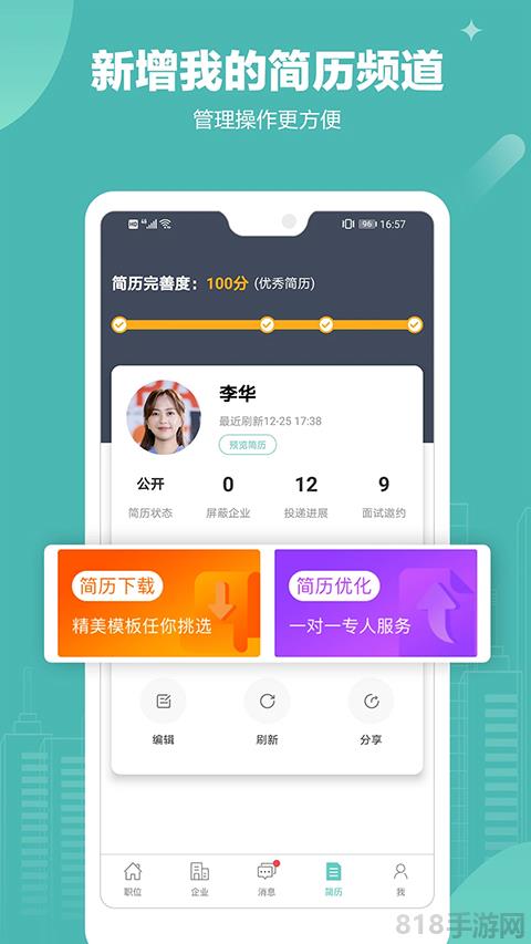 北海365招聘app界面展示2