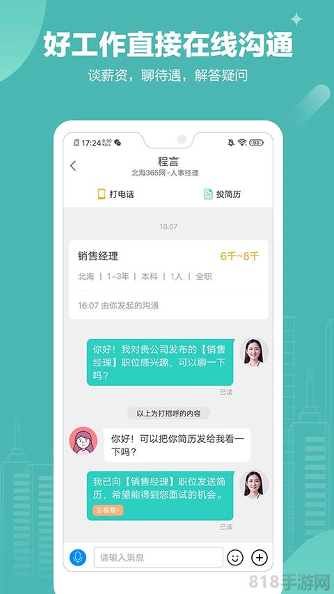 北海365招聘app界面展示2