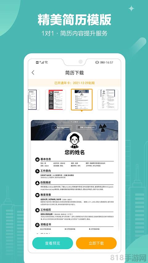 北海365招聘app界面展示2