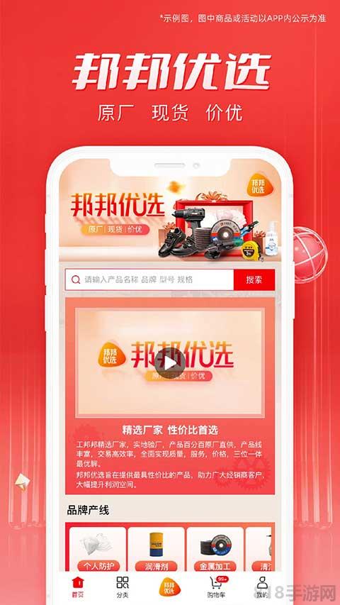工邦邦界面展示2