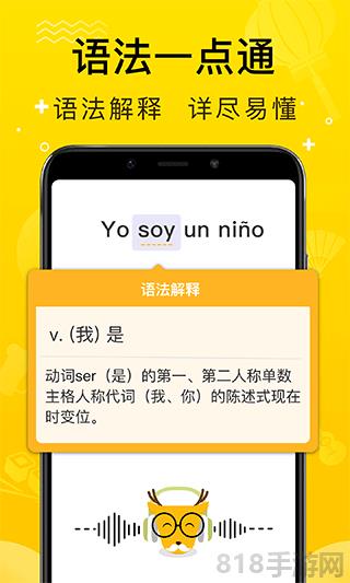 鹿老師說(shuō)外語(yǔ)app界面展示2