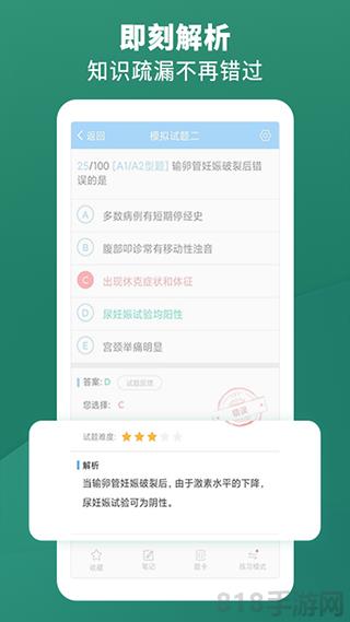 考試寶典手機版界面展示2