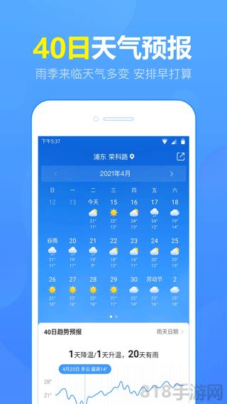 15日天氣預報app界面展示2