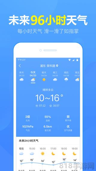 15日天氣預報app界面展示2