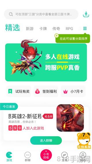 小七手游app界面展示2