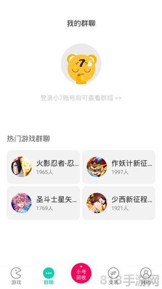 小七手游app界面展示2