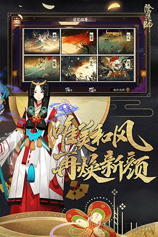 陰陽師官方版界面展示2