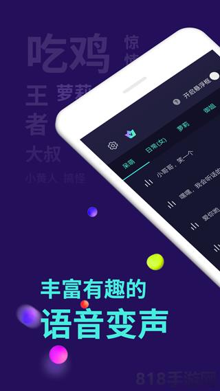 變聲器大師app界面展示2