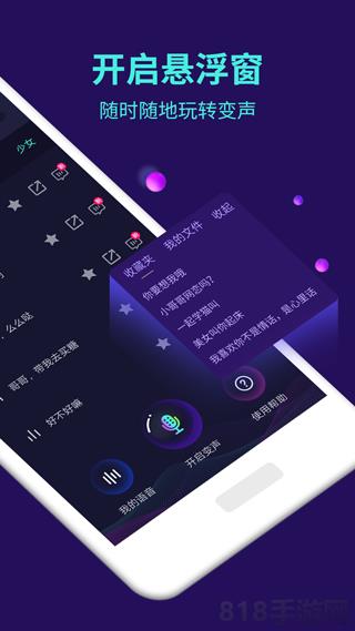 變聲器大師app界面展示2