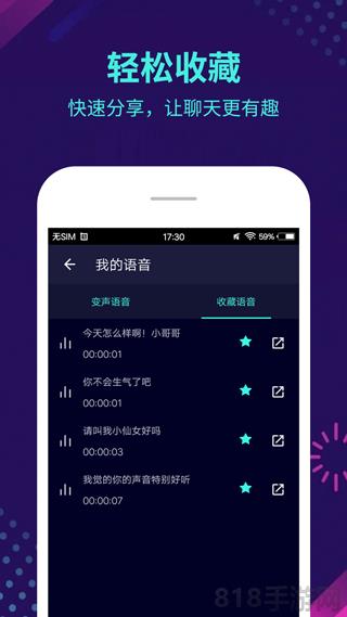 變聲器大師app界面展示2
