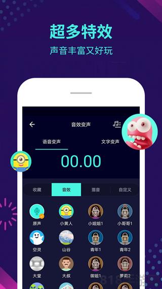 變聲器大師app界面展示2