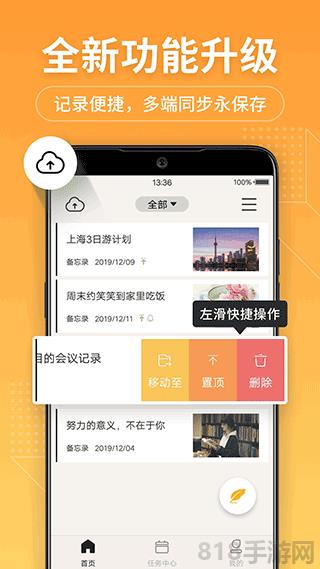 備忘錄記事本界面展示2
