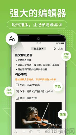 備忘錄記事本界面展示2