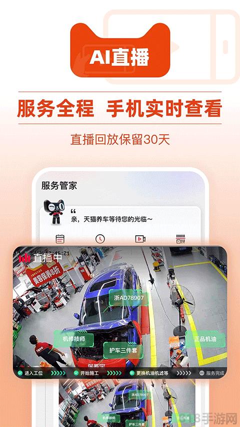 天貓養車app界面展示2