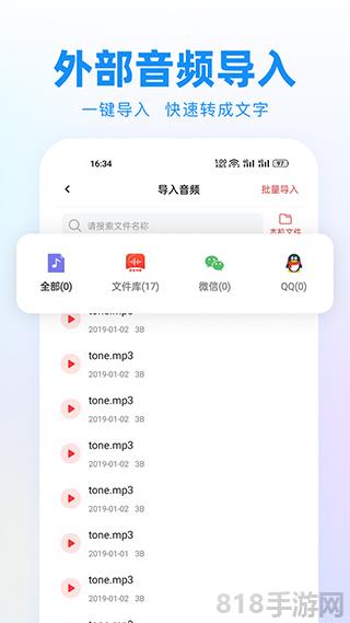 錄音神器app界面展示2