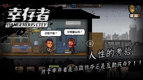 幸存者危城官方正版界面展示2