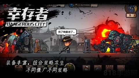 幸存者危城官方正版界面展示2