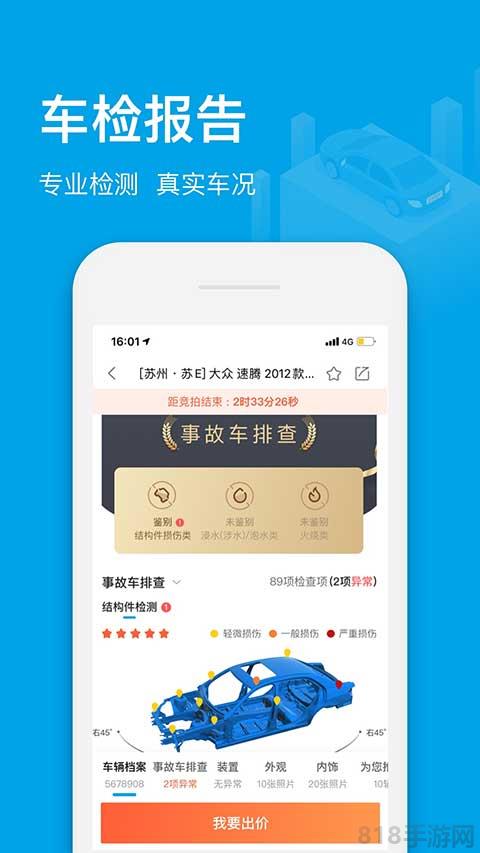 天天拍車經(jīng)銷商版界面展示2
