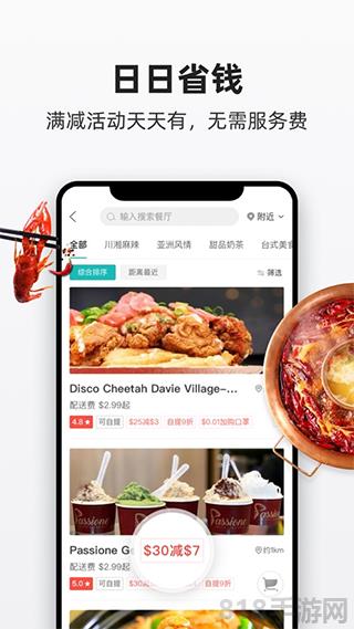 飯團外賣界面展示2