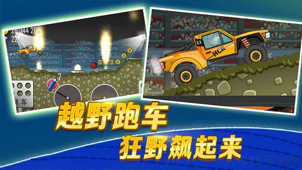 登山賽車2025最新版界面展示2