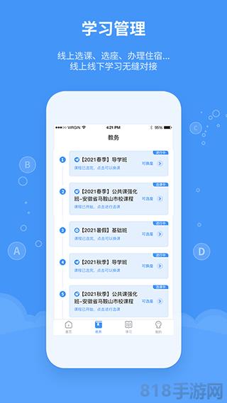精英專升本app界面展示2