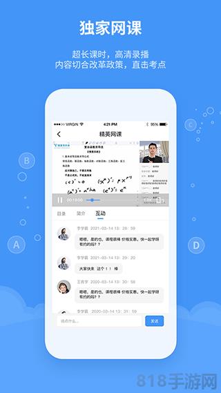 精英專升本app界面展示2