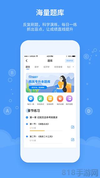 精英專升本app界面展示2