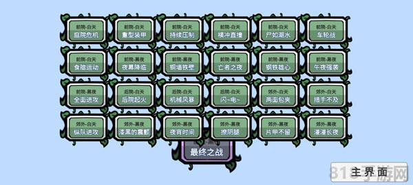 pvzbt最終之戰最新版界面展示2