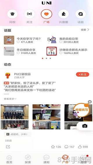 PU口袋校園app界面展示2