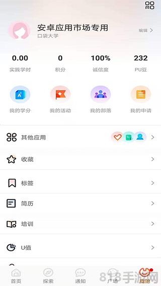 PU口袋校園app界面展示2